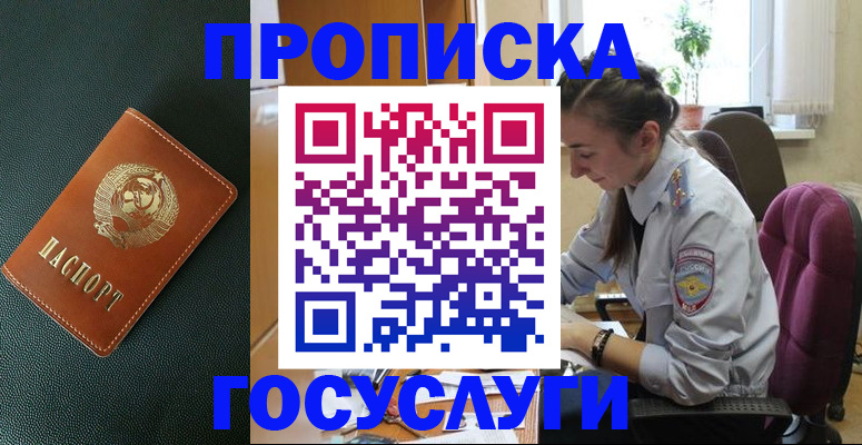 временная регистрация для школы в Родниках