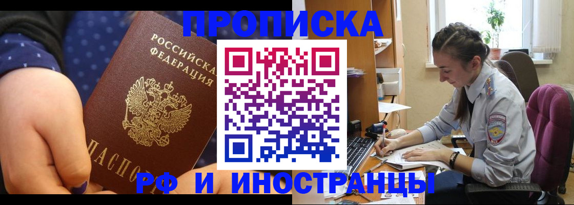 прописка штамп в Родниках
